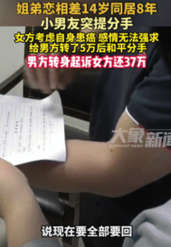“真不地道！”北京一女子和小14岁男友共同生活近8年，期间女子无微不至的照顾男友