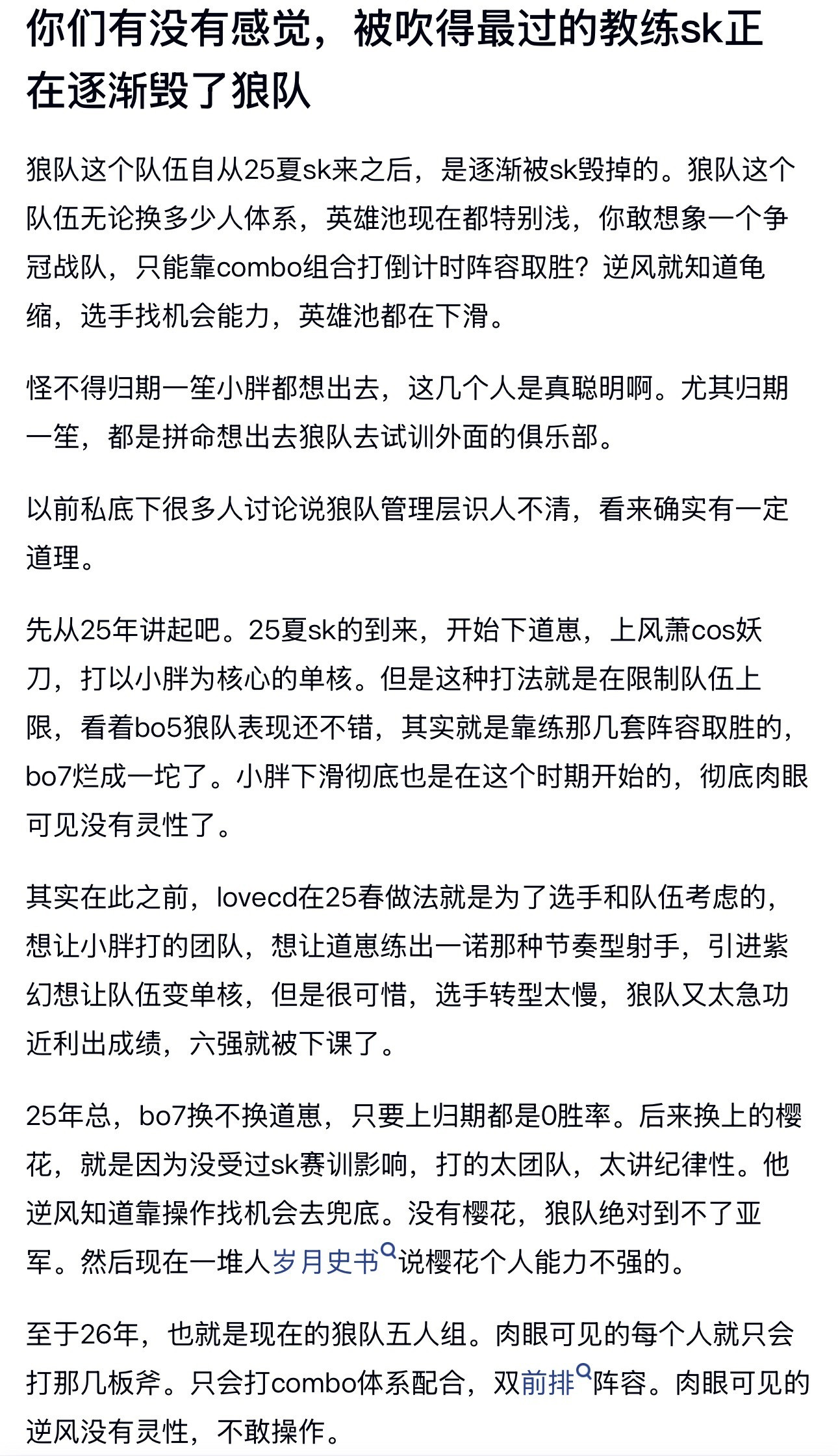 kplk吧热议被吹得最过的教练sK正在逐渐毁了狼队