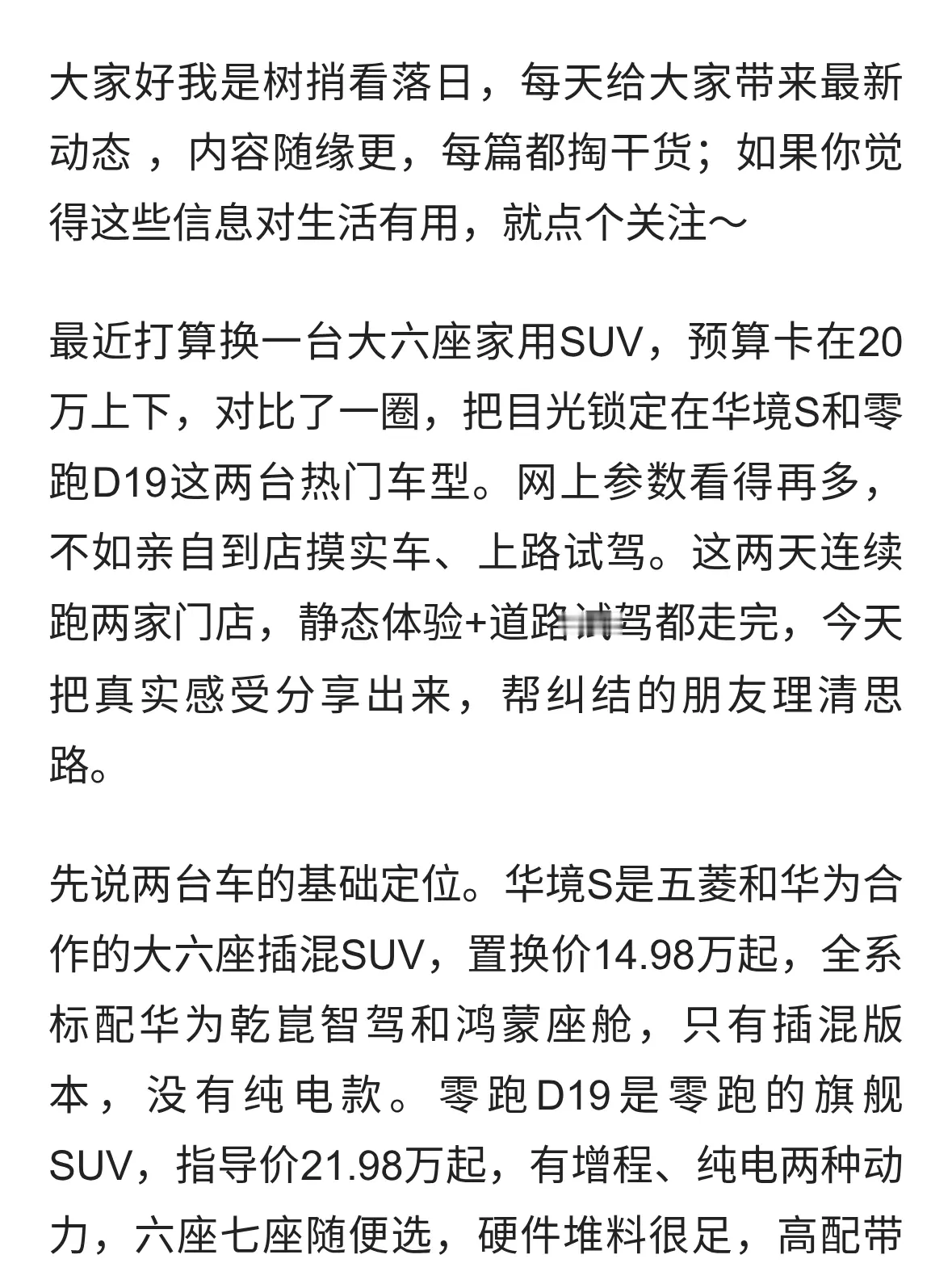 买华境S还是零跑D19？到店试驾后，我得出了答案！