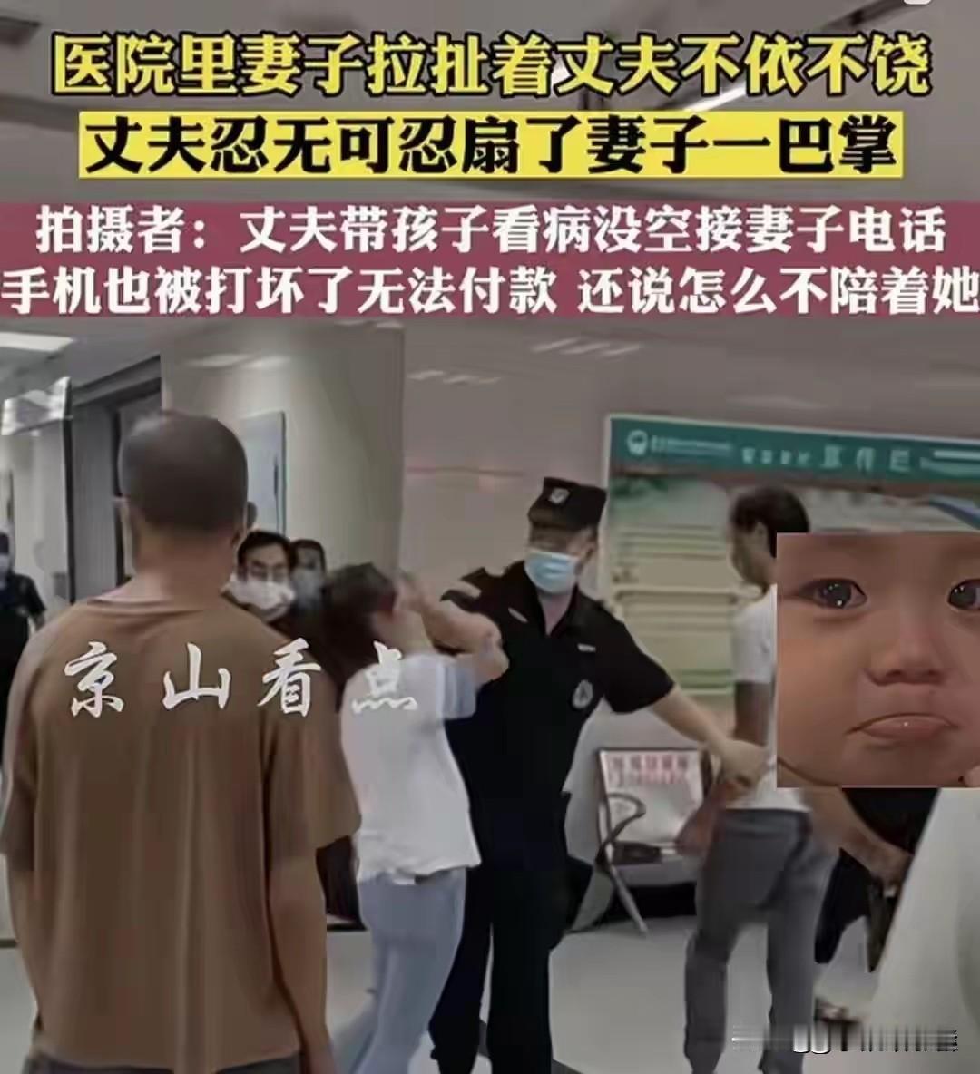 丈夫当众打了妻子一巴掌，旁边的人没人阻拦，反而都拍手叫好。孩子病了，丈夫带着孩