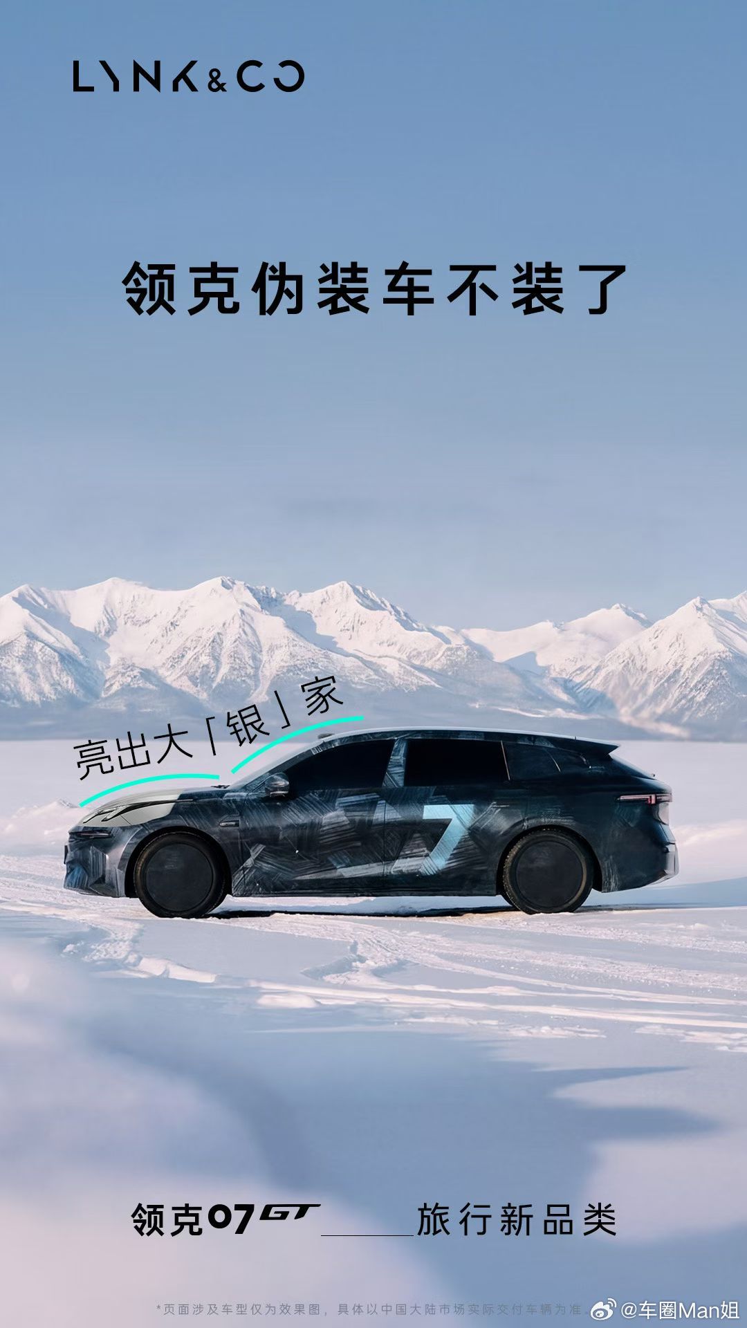 领克这次真的懂年轻人了！首款旅行车07GT曝光，基于07EM-P打造，混动系统