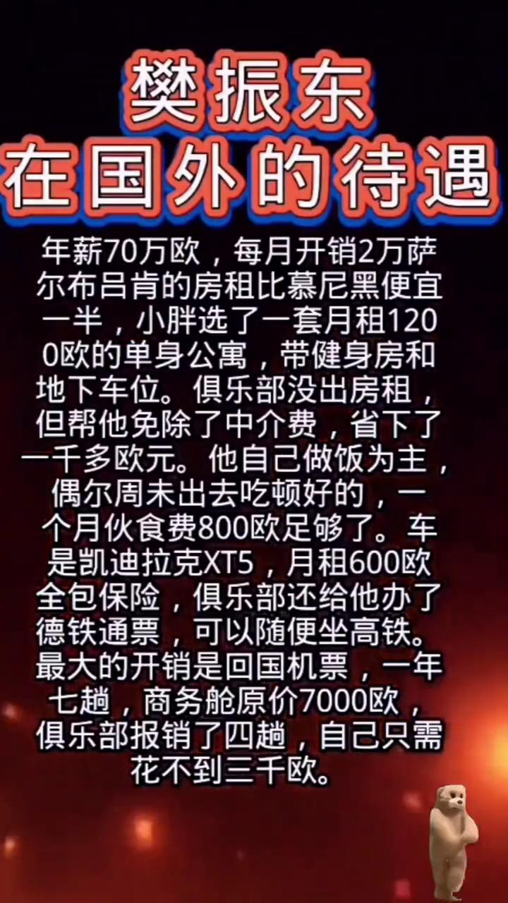 樊振东在国外的待遇。年薪70万欧，每月开销2万。萨尔布吕肯的房租比慕尼黑便宜一
