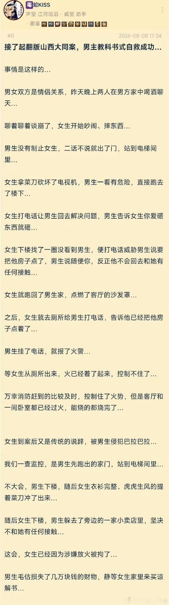 教科书式自救