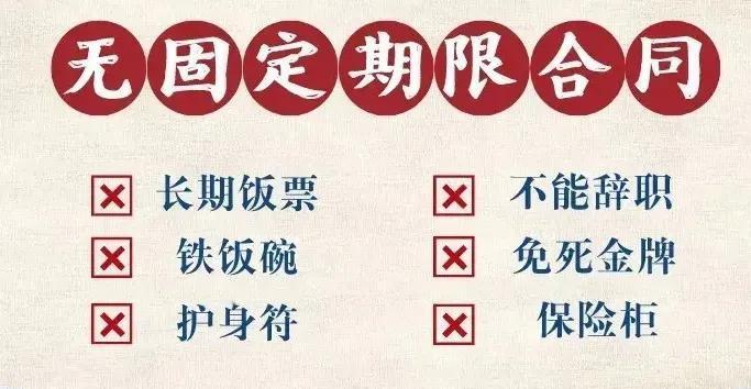 央国企工作了十年，最近刚签了个无固定期限的劳动合同。从此以后，我可以放心大胆地干