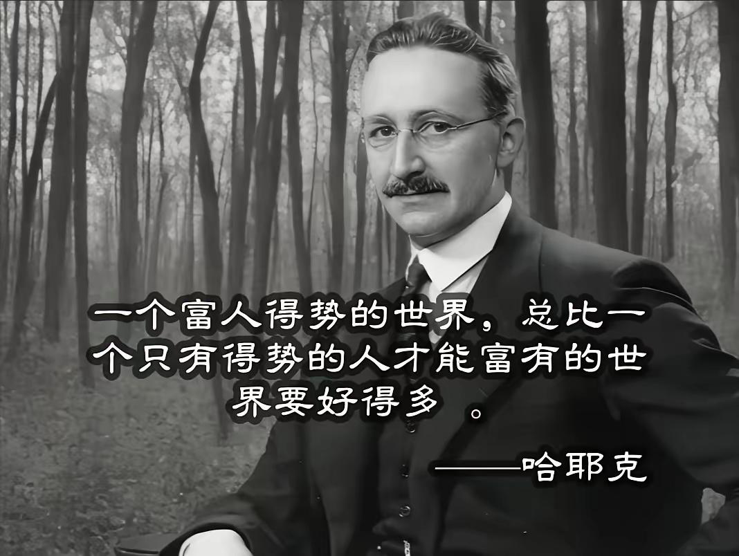 一个穷人处于弱势群体，要成为富人得努力为社会创造价值，从而获得财富变成富人，一个
