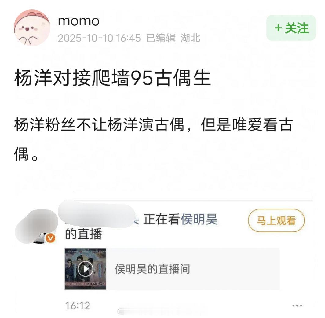杨洋对接进入了侯明昊的直播间，火速辟谣是为了做微博任务误点。。。​​​