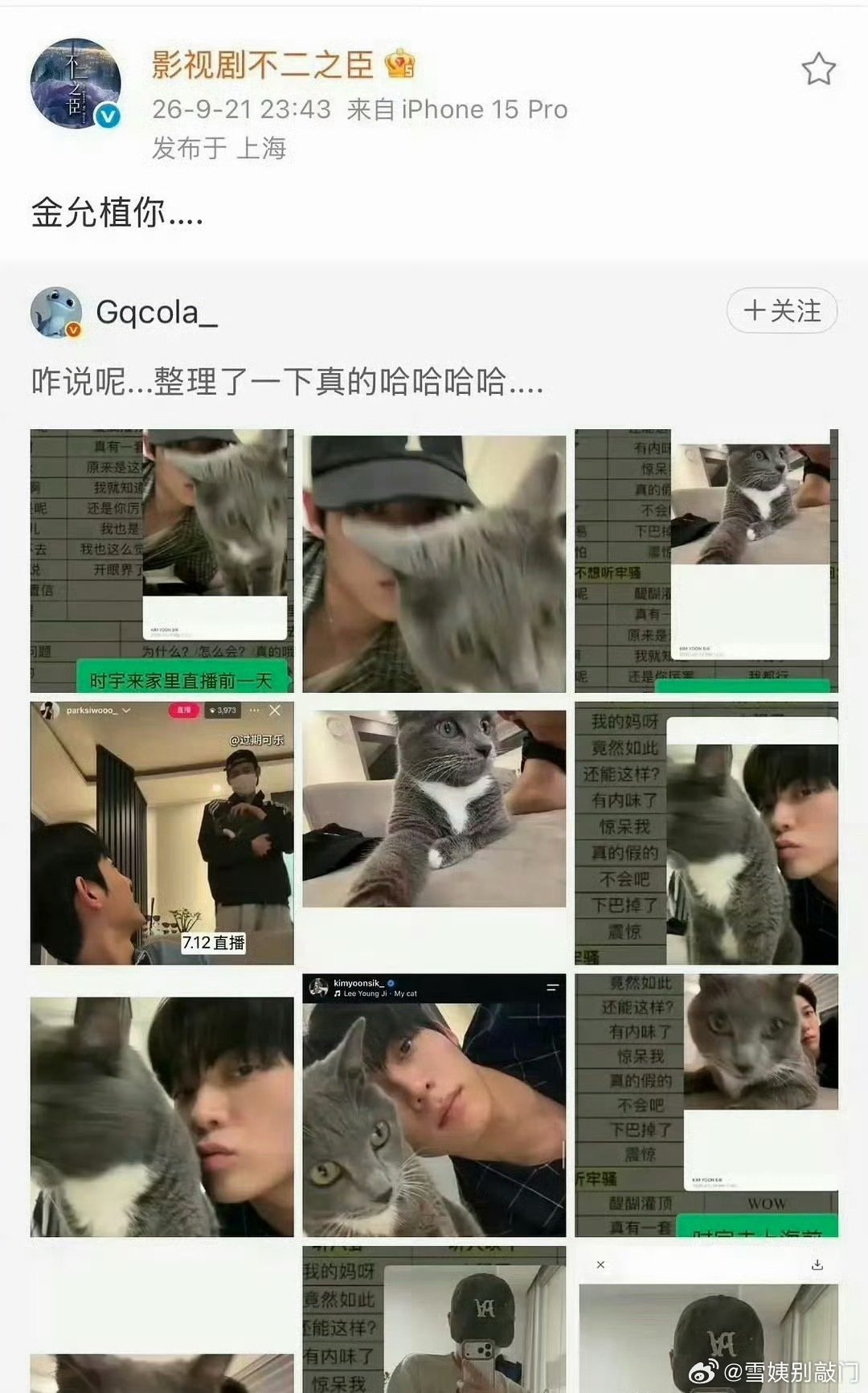 《不二之臣》官方微博运营工作人员误用官号追星[捂脸哭]​