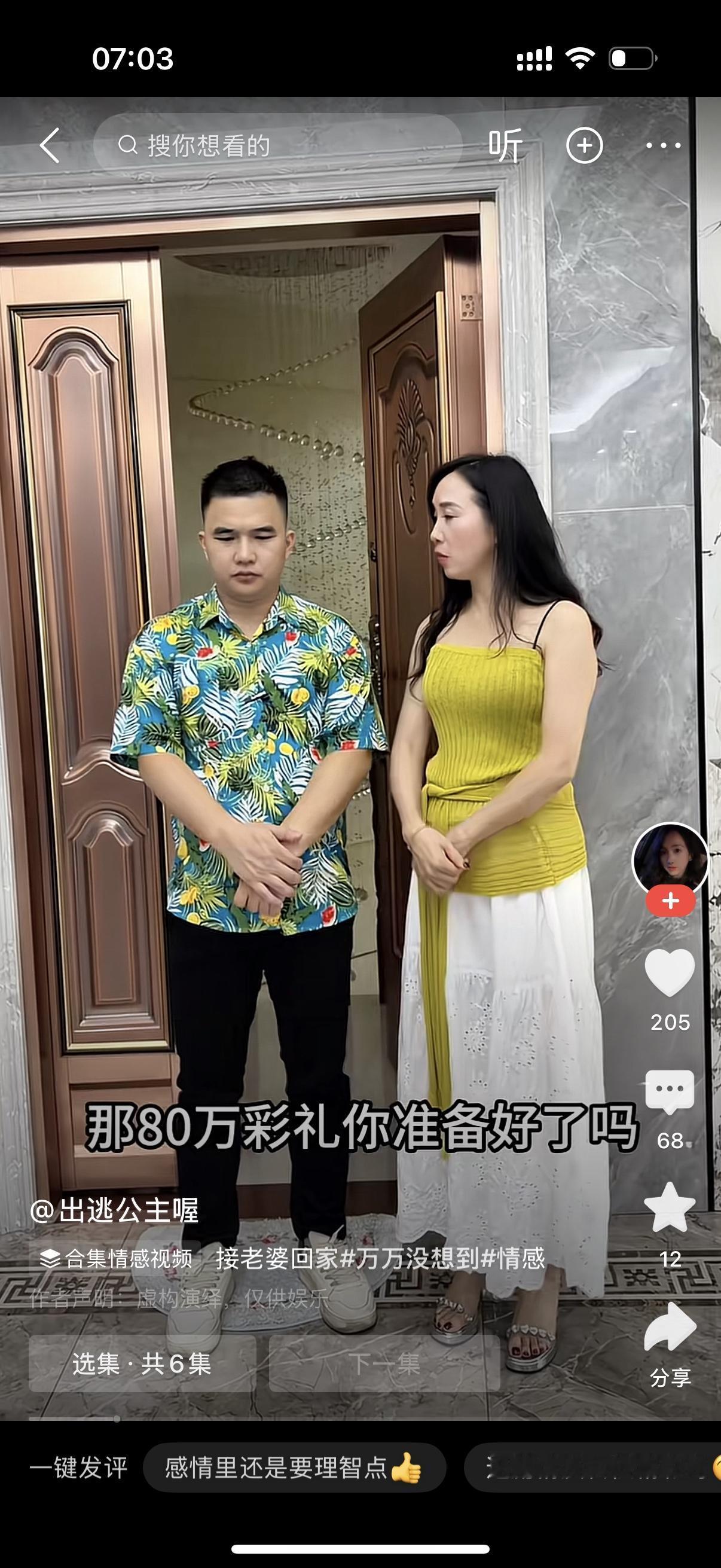 女人因为弟弟彩礼的事和丈夫怄气回了娘家。丈夫来接妻子回家。女人却还在问，那80万