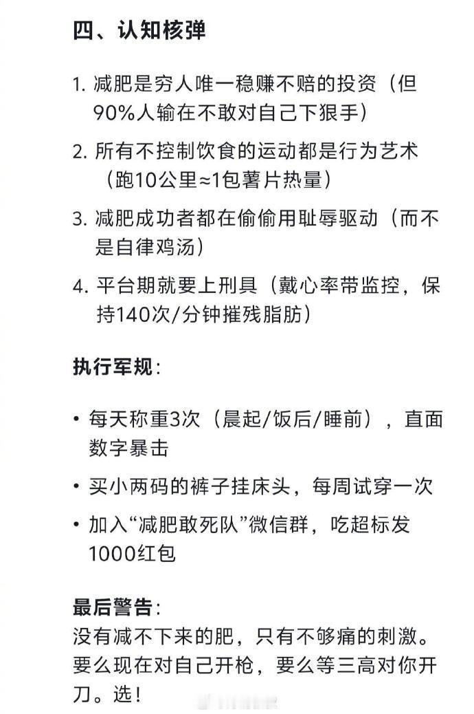 当我问deepseek:最适合普通人减肥方式是啥?跑步?游泳不是!