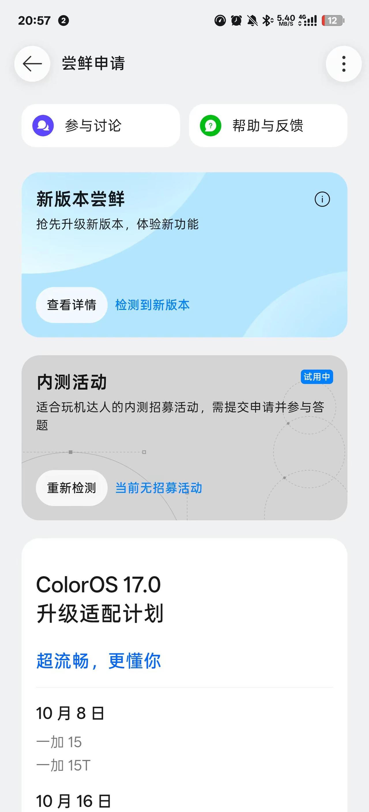 期待了一个月之久的coloros终于推正式版给我了你的呢？系统升级体验手机系
