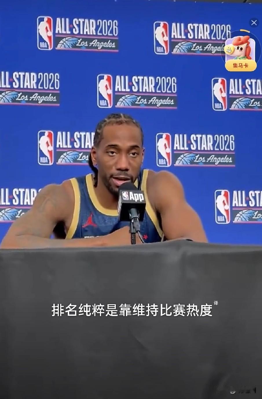 伦纳德回应最佳球员之争：低调不谦虚，自信不张扬记者向科怀·伦纳德抛出重磅问题：