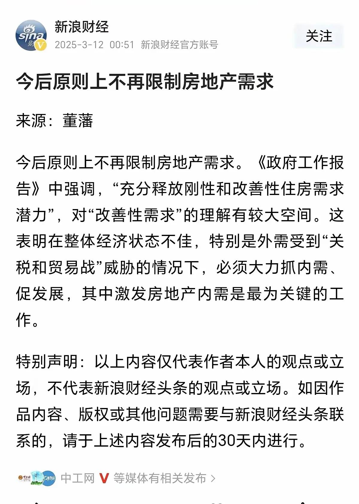 房地产成了最大的消费行业，今后买房不再叫投资、炒房，而叫消费、叫拉动内需，这预示