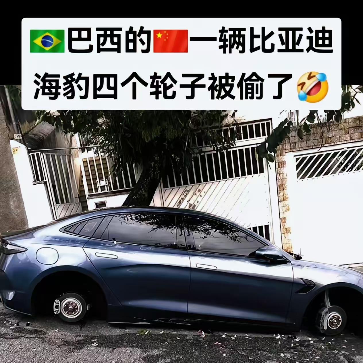 又一辆比亚迪海豹在国外被偷，这车现在卖的越来越多，比亚迪也该研究一下专门针对国外