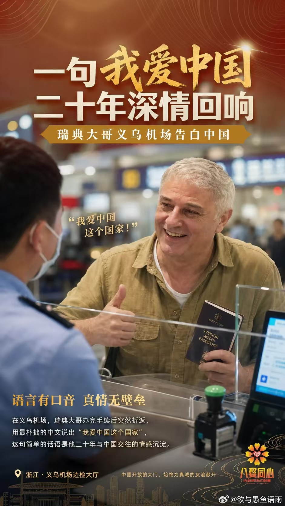 外国游客在义乌机场喊出这句心里话近日，浙江金华。在义乌机场边检大厅，一位在华生活