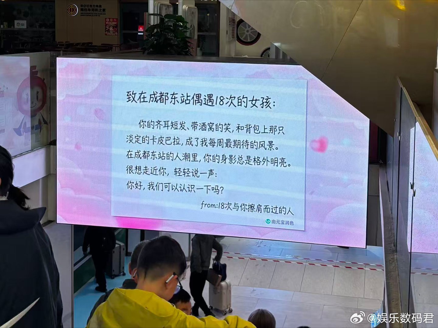 被成都高铁大屏的表白硬控了公开寻人、大屏告白，这就是顶级浪漫吧！网友：现实版霸