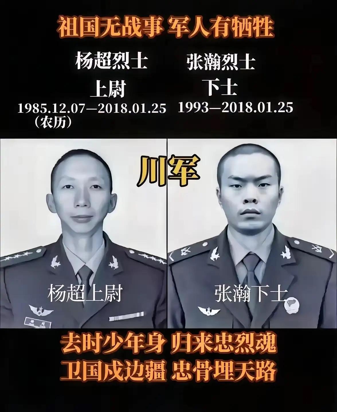 2018年1月，西藏军区两个四川兵杨超和张瀚在给驻训部队送过冬物资时出意外，两人