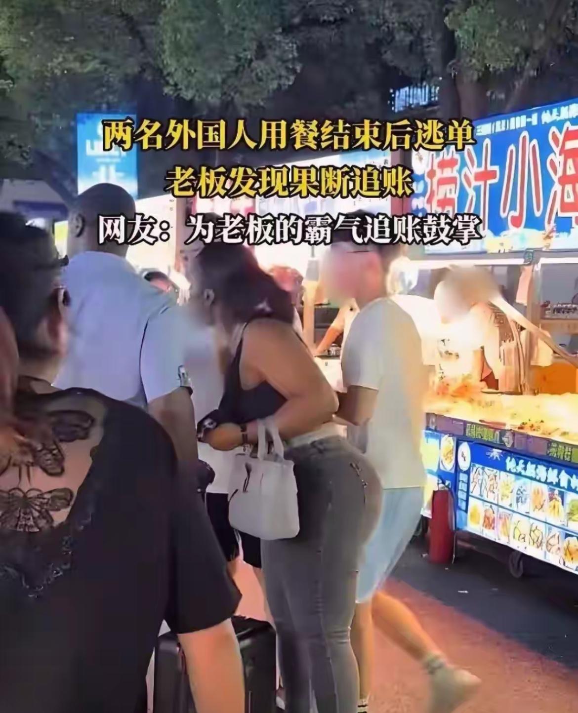 两名外国游客在成都景区吃完饭之后，不买单直接走人，老板发现后立马追出去要求付款，