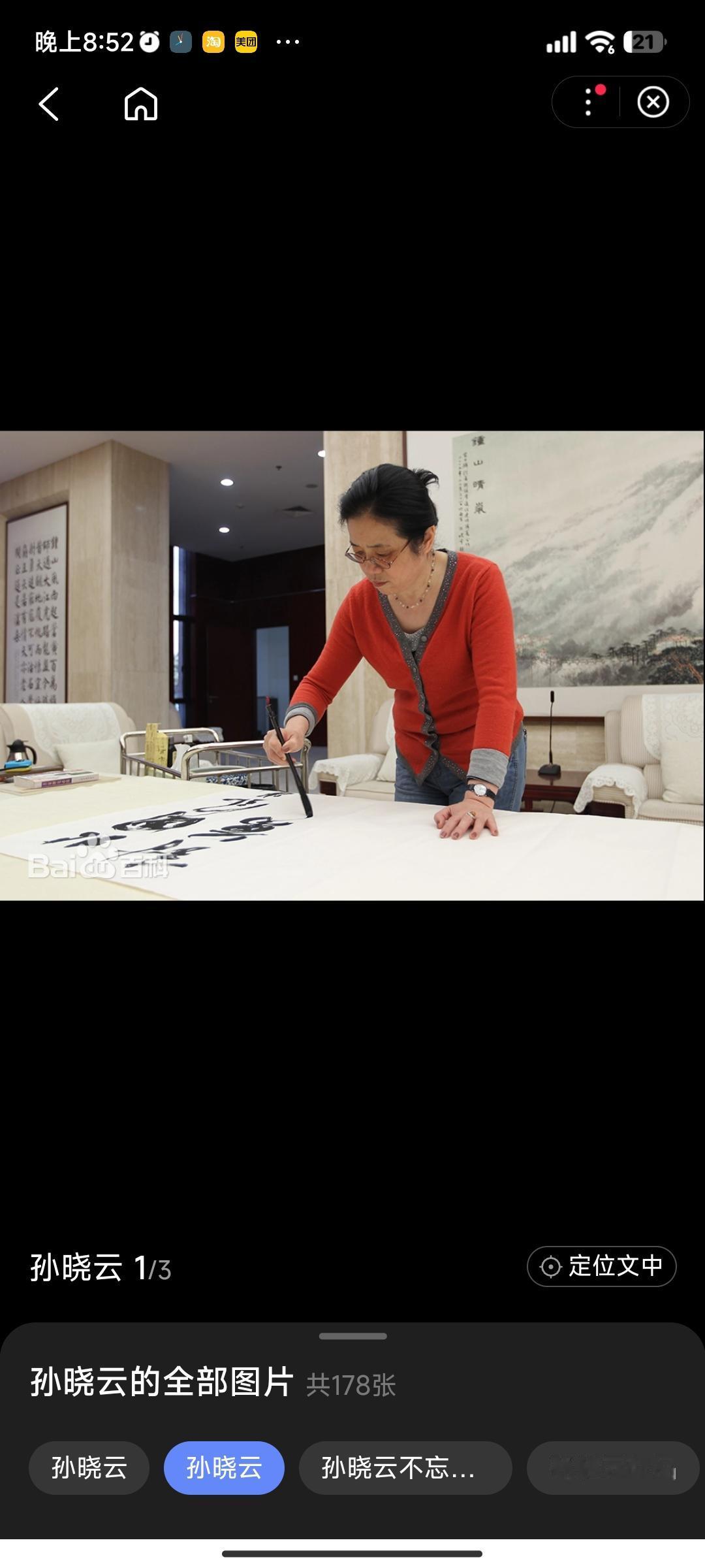 不吹不黑，客观评价中国书协主席孙晓云女士的字，你觉得写的怎么样？好在什么地方，如