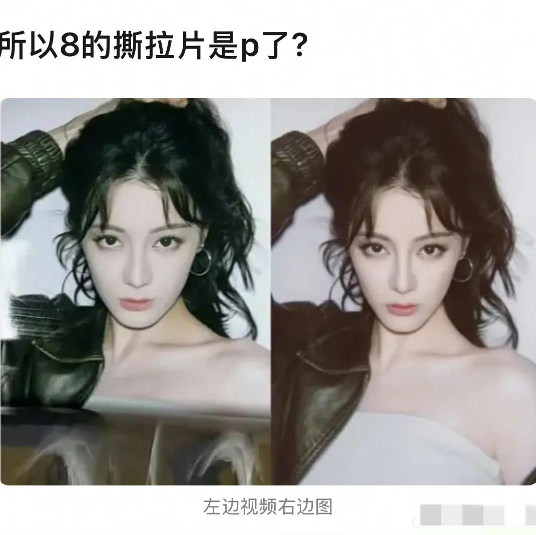 热巴的这张撕拉片被网友扒出来是p过的，左边视频右边工作室发的图，其实区别不大的，