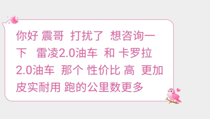 丰田雷凌和卡罗拉，这俩车就完全是一码事啊，必须比谁性价比高…………我看...