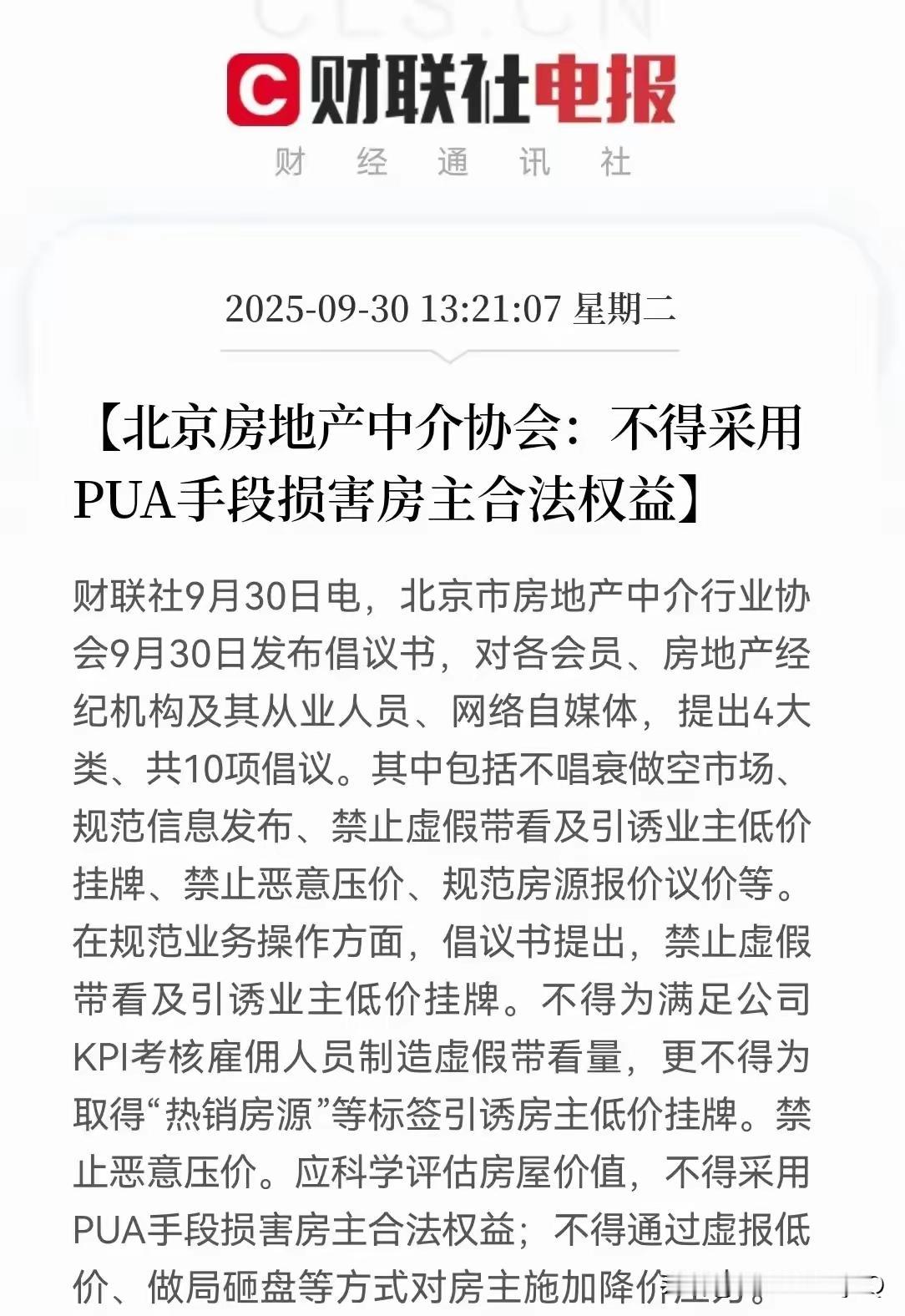 【再出政策打击唱衰房地产】北哥唱衰不了房地产，房地产也不可能是北哥唱衰的。但