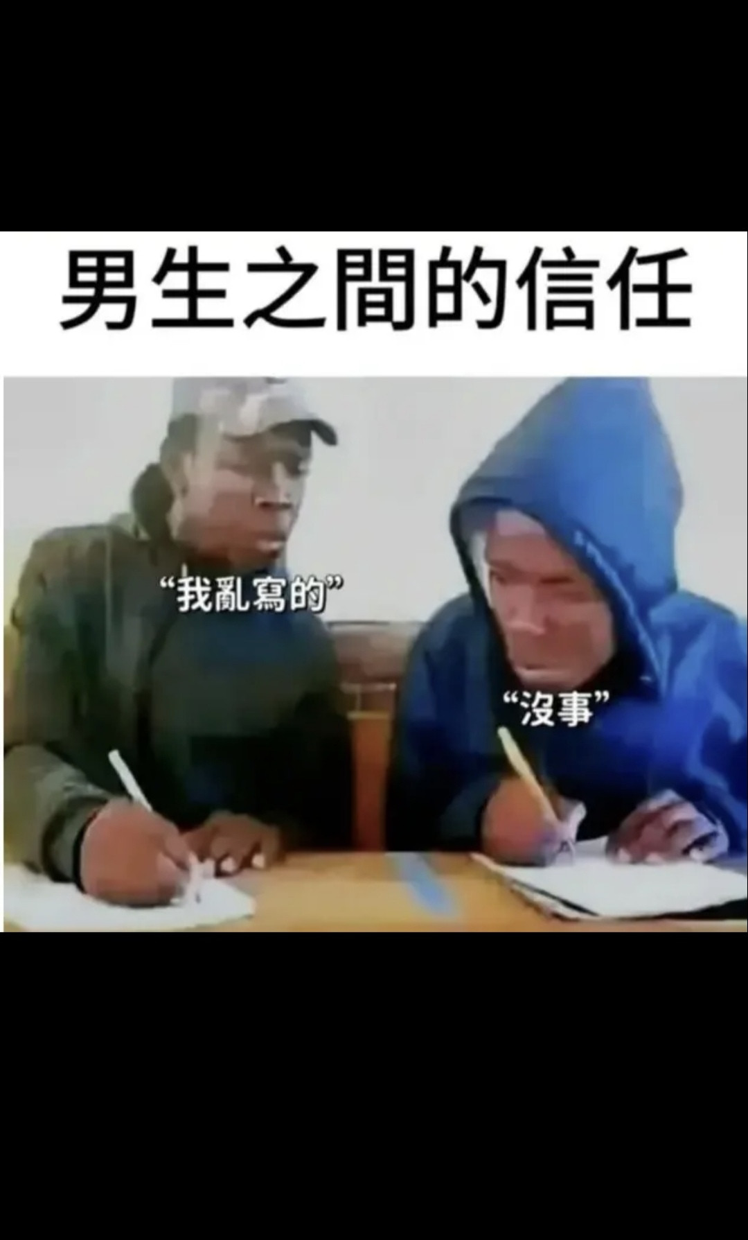 兄弟之间的信任