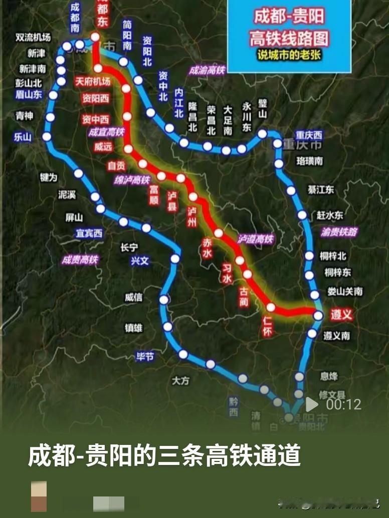 成都去贵阳居然有3条高铁！不光只有成贵高铁，路线差别很大🚄经常跑成都、贵