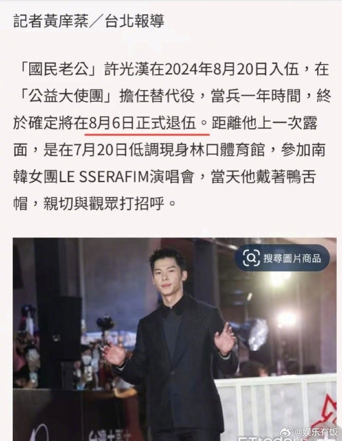 许光汉将退伍回归注意，白月光要回归了！经纪公司发布确切退伍日期，将于8月6日