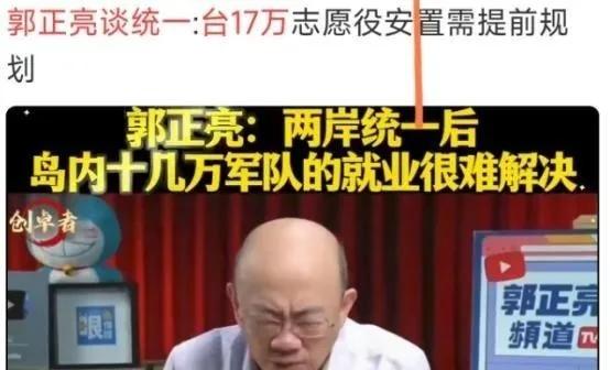台湾郭正亮提出问题：两岸统一时大陆要在岛上驻军，那么台湾的十七万军人怎么办？这就