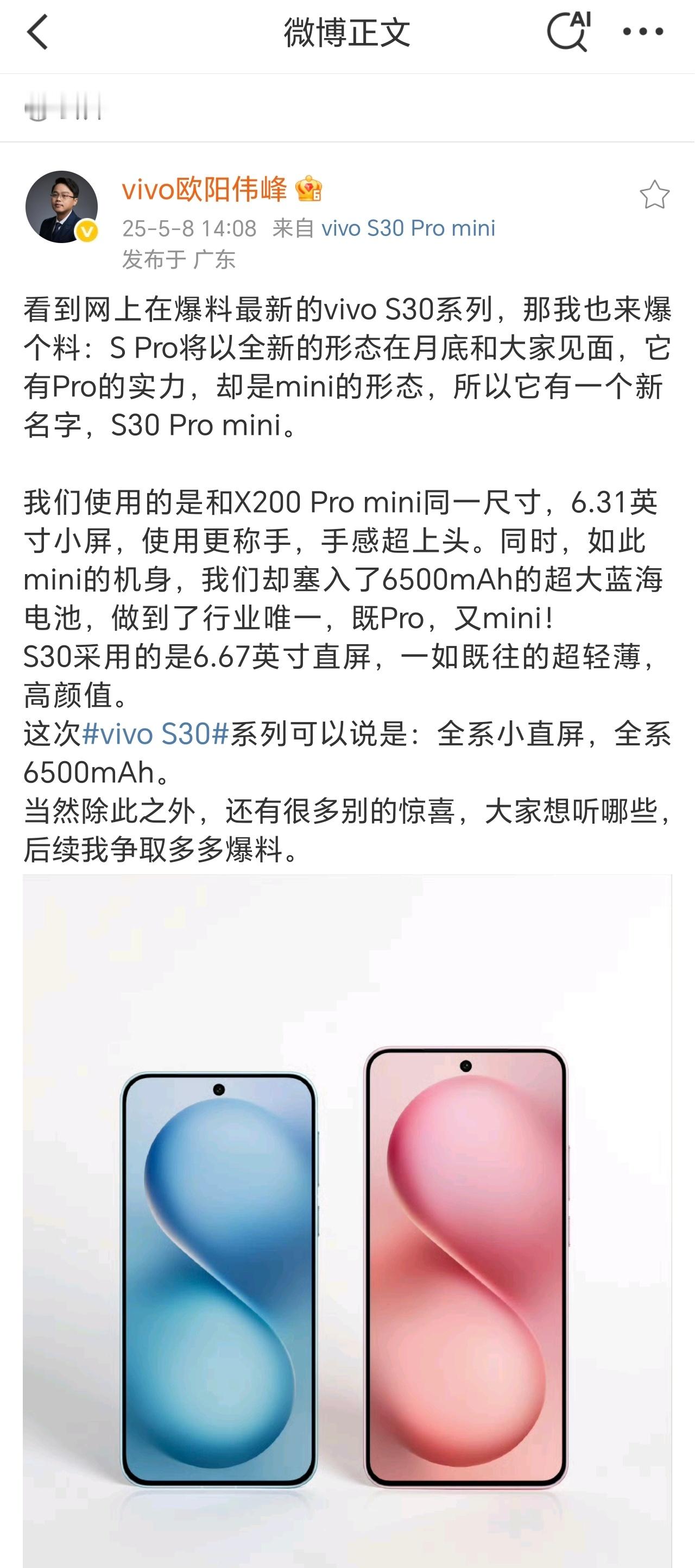 vivoS30系列这次也有小屏机了，就叫vivoS30Promini，虽