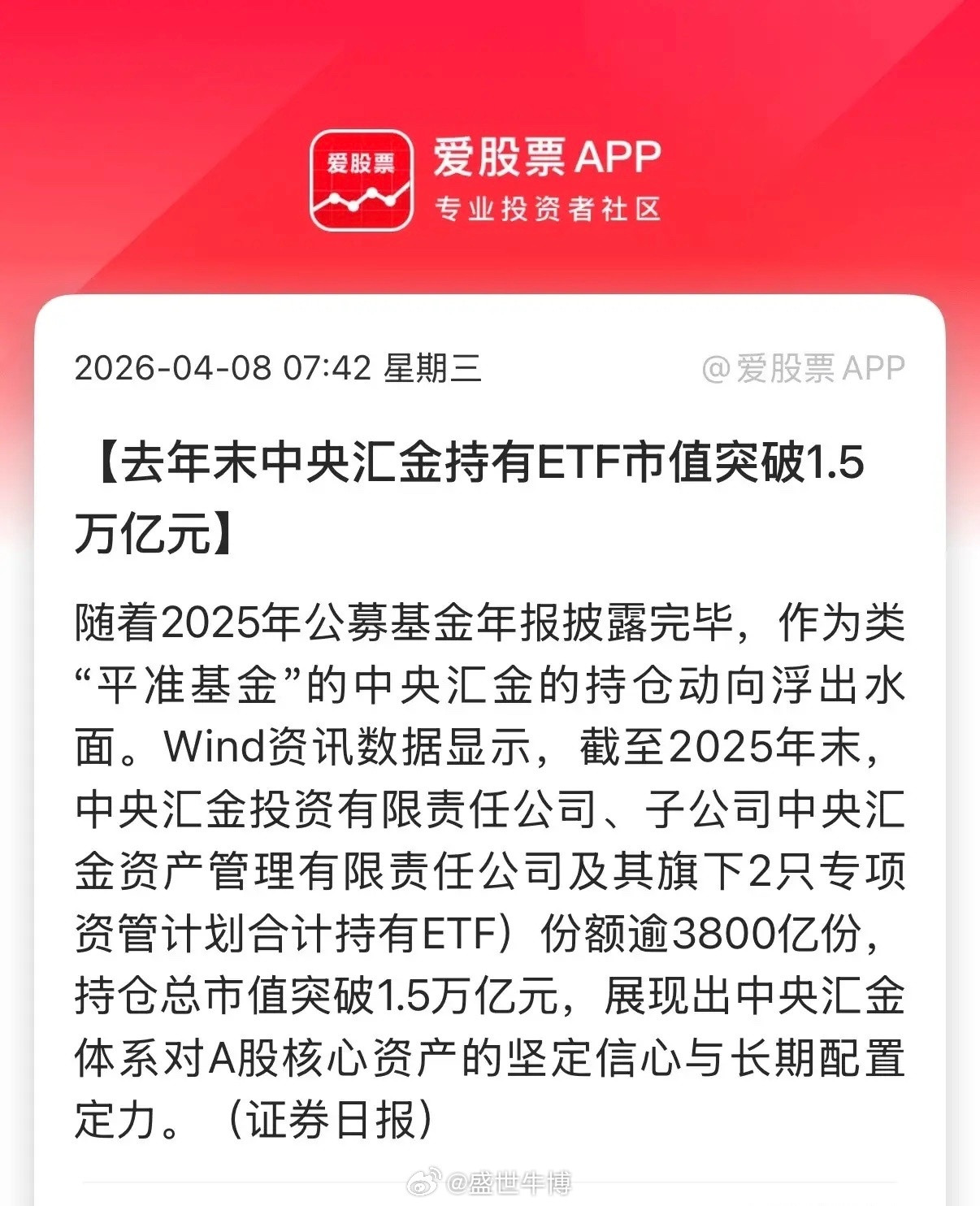 基金年报披露完毕显示，去年末中央汇金持有ETF市值1.5万亿元，妥妥的“平准基金