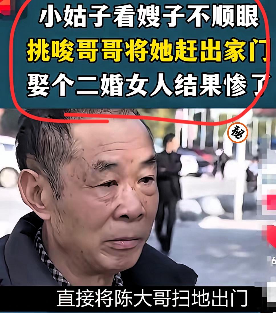 看了一个视频，我又相信了因果报应：小姑子看嫂子不顺眼，挑唆哥哥和嫂子离了婚，把嫂