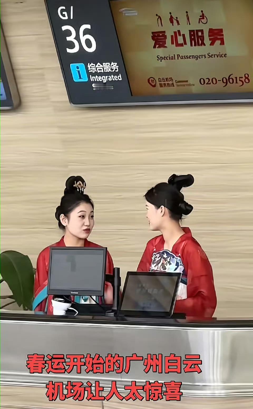 广州还是走在最前面！广州白云机场，全部工作人员都穿上汉服，挺有意思的。广州白云