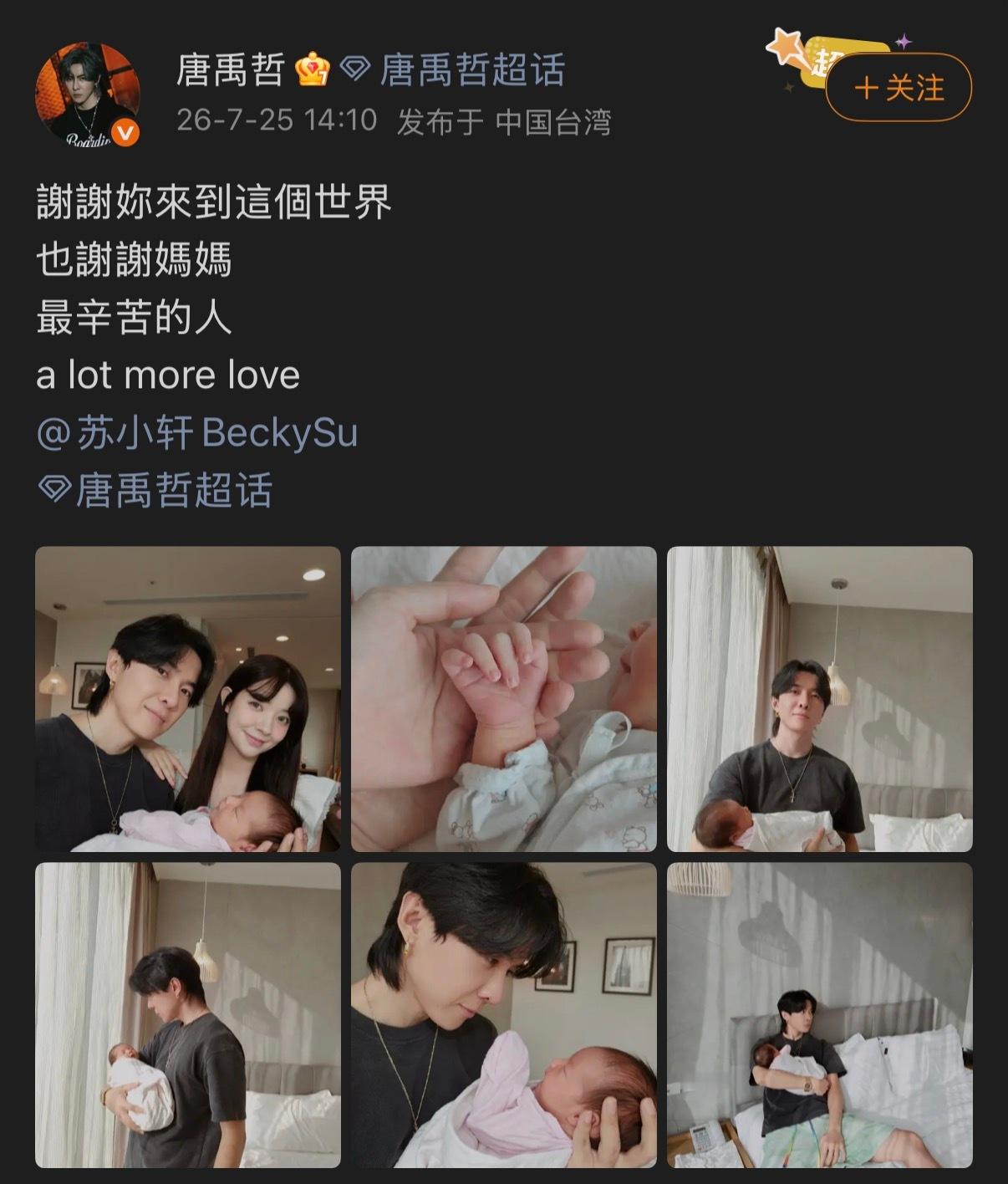 唐禹哲官宣二胎生女唐禹哲官宣与苏小轩二胎生女，儿女双全2023年11月：唐禹哲