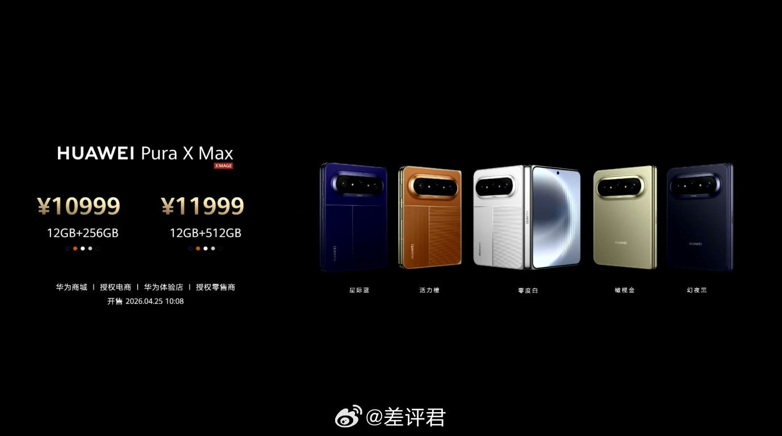 #差评说数码#华为阔折叠新品PuraXMax这起售价大家觉得咋样？标准