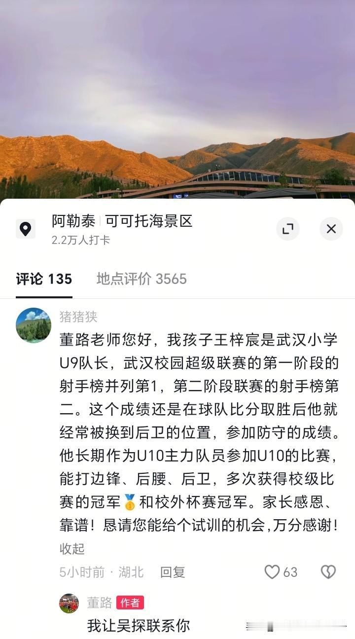 湖北家长恳请给孩子试训机会，董路回复家长留言。董路这几天新疆行，一位湖北家长在
