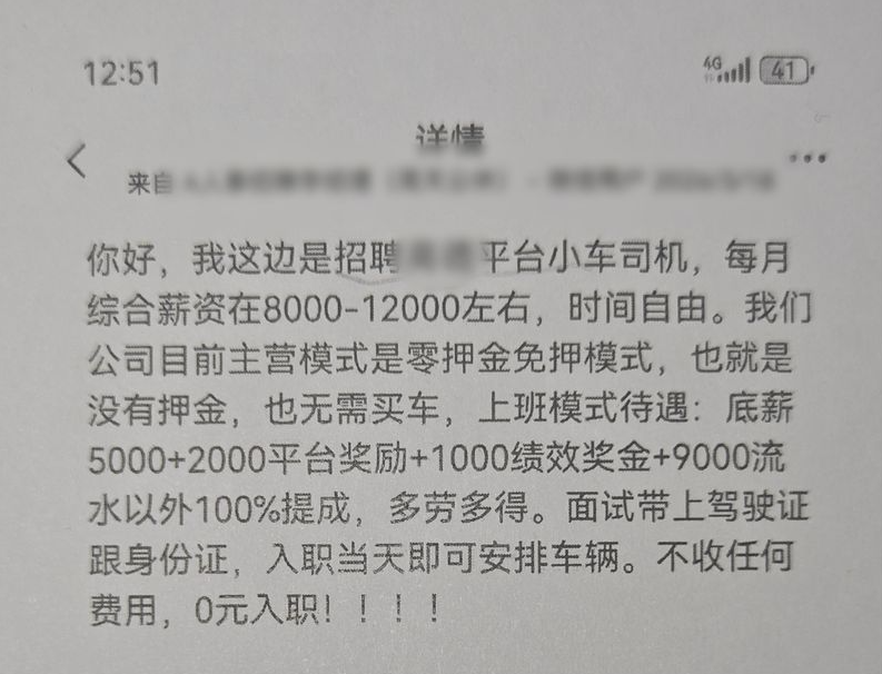 网约车遇上套路运：0押金0租金的招聘广告，藏着一场精心设计的骗局网上刷到网约车招聘，写着「0押金0租