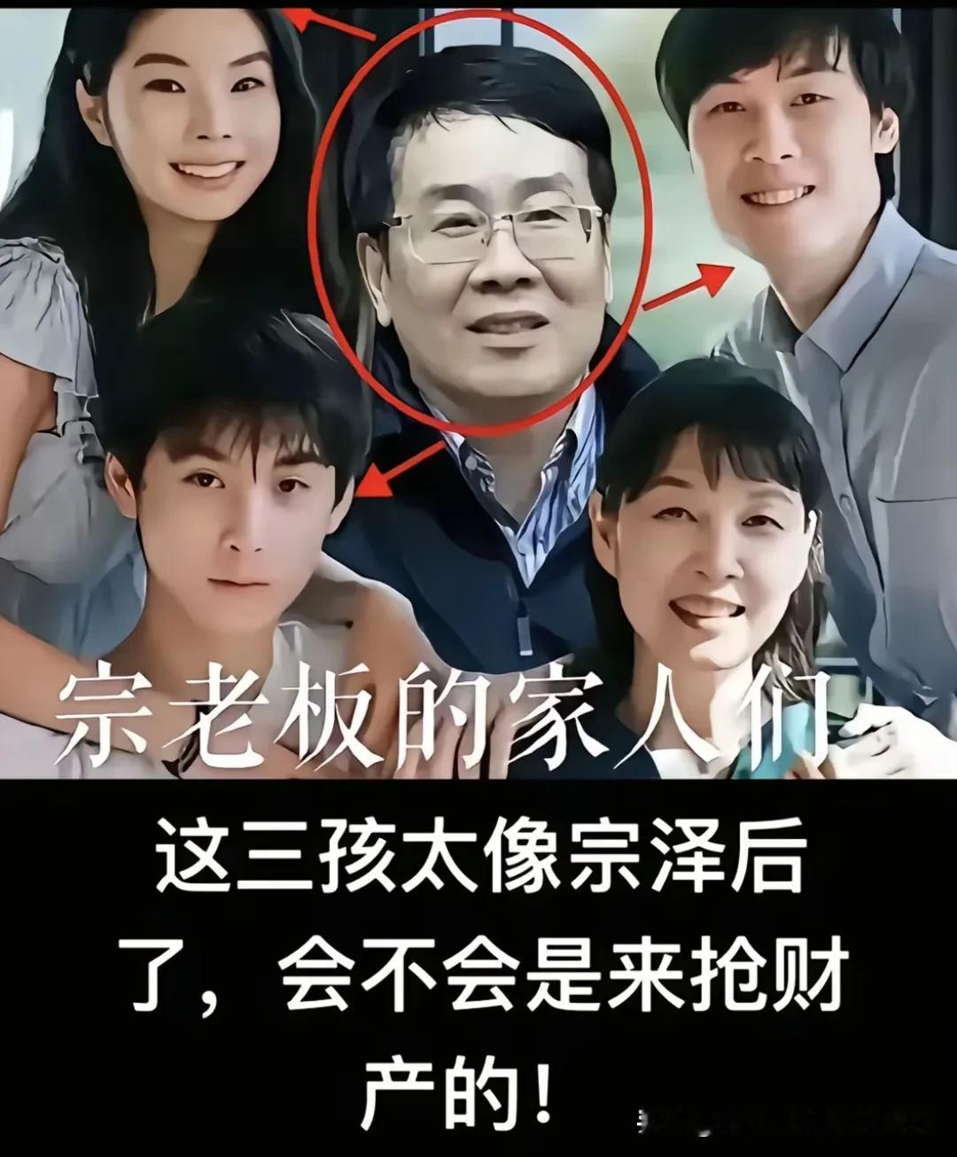 目前舆论的方向就是宗庆后只有一个孩子，那就是宗馥莉，其他的都是假的。那剩下三个孩