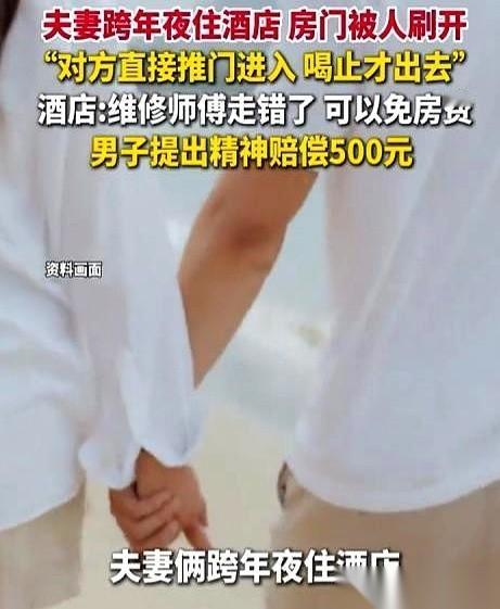 河南巩义，跨年夜。刘先生和妻子在酒店406房间，凌晨，房门“滴”一声，一个戴黑帽