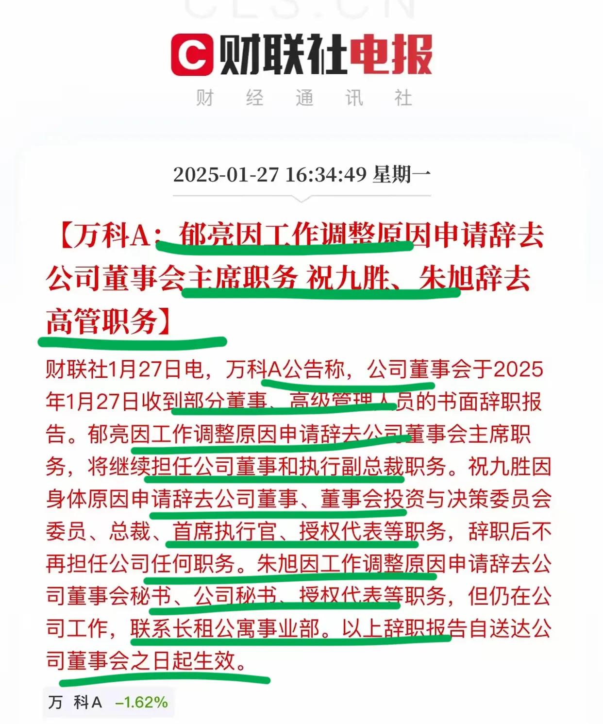 万科是碰到什么大问题了吗？万科董事会主席郁亮辞职了，万科总裁祝九胜也因为身体原