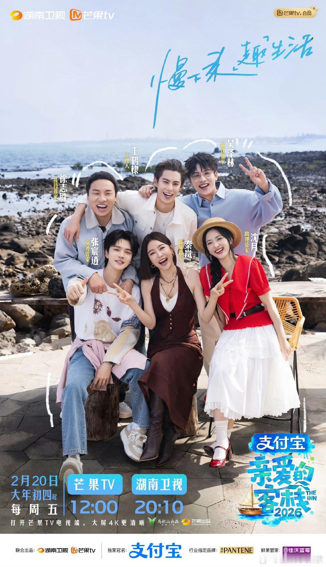 沈月沈月官宣加盟亲爱的客栈亲爱的客栈老友重逢+新友相遇，月月的客栈打工日记正式上