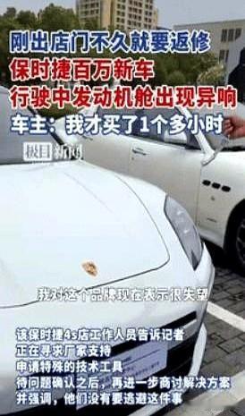 “有钱就是任性！”武汉一男子刚从4S店把新车提出来，车才跑了五十多公里，发动机就