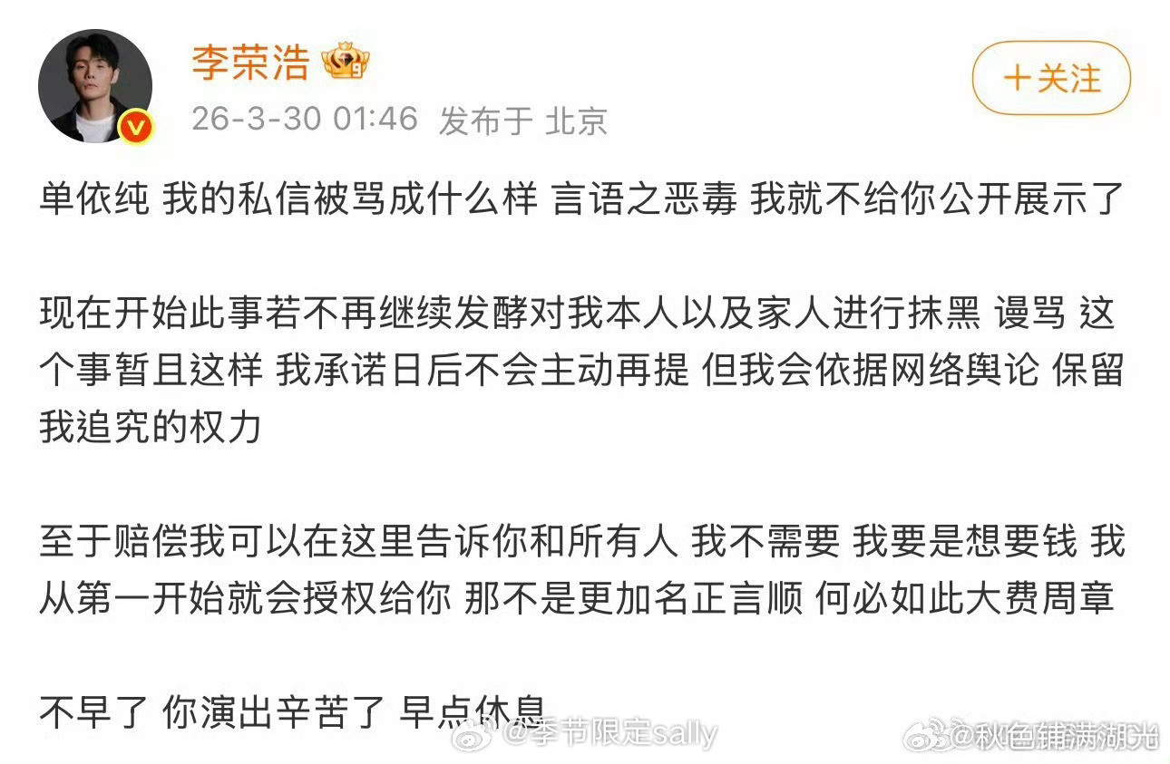 李荣浩凌晨回应单依纯！他行文措辞让看客好爽单依纯发长文回应