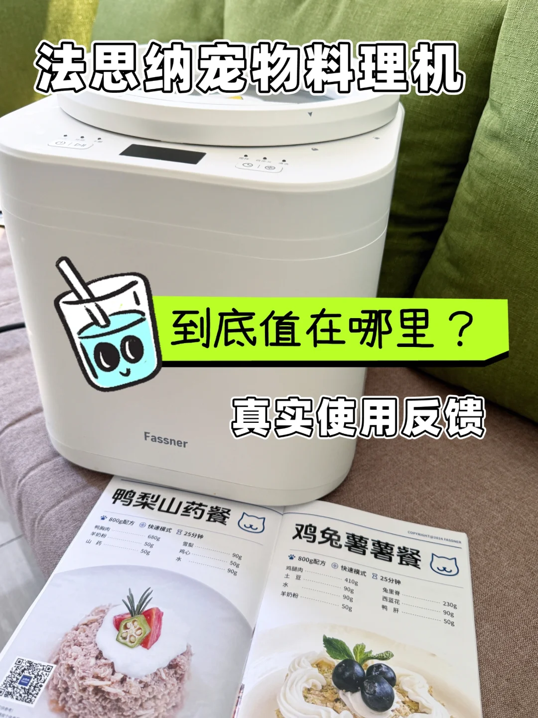 法思纳宠物料理机，到底值在哪里？