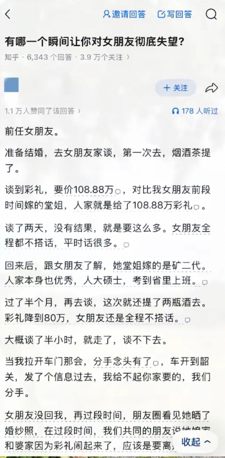 前任女友的彩礼让我彻底失望