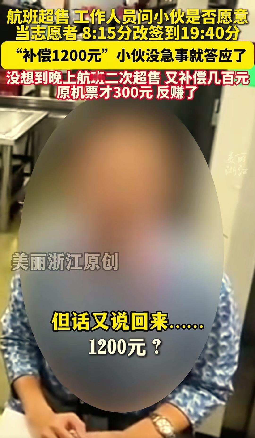 交好运了！别人坐飞机花钱，这小伙坐飞机还赚了上千块，也太幸运了吧！ 近日，福