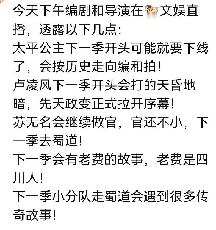 唐朝诡事录4太平公主结局已经确定，会在下一季开头伏诛。应该是卢凌风和苏无名都在先