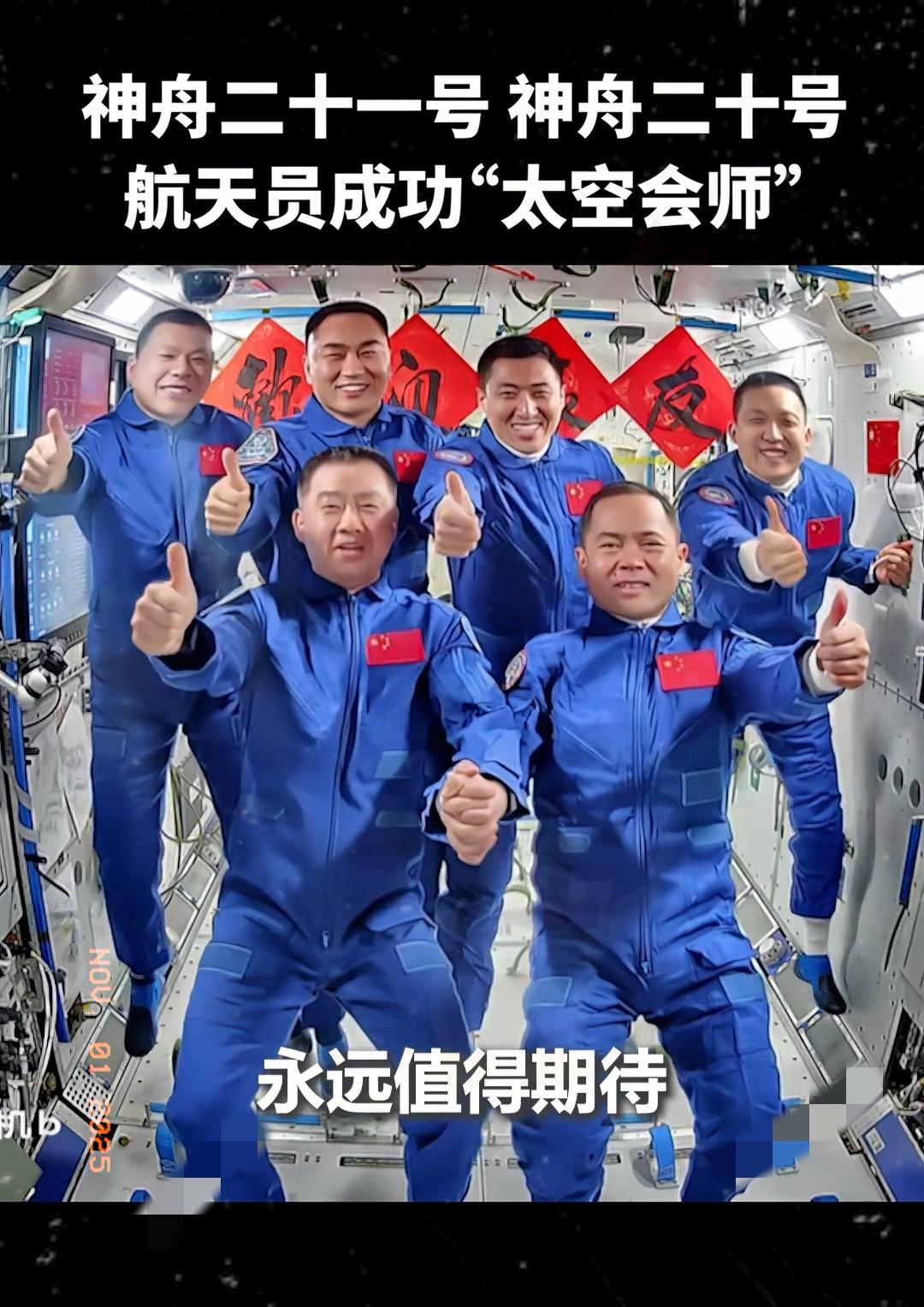 中国航天这波操作太秀了！神舟二十一号刚发的“太空全家福”必须看，这哪是会师，分明