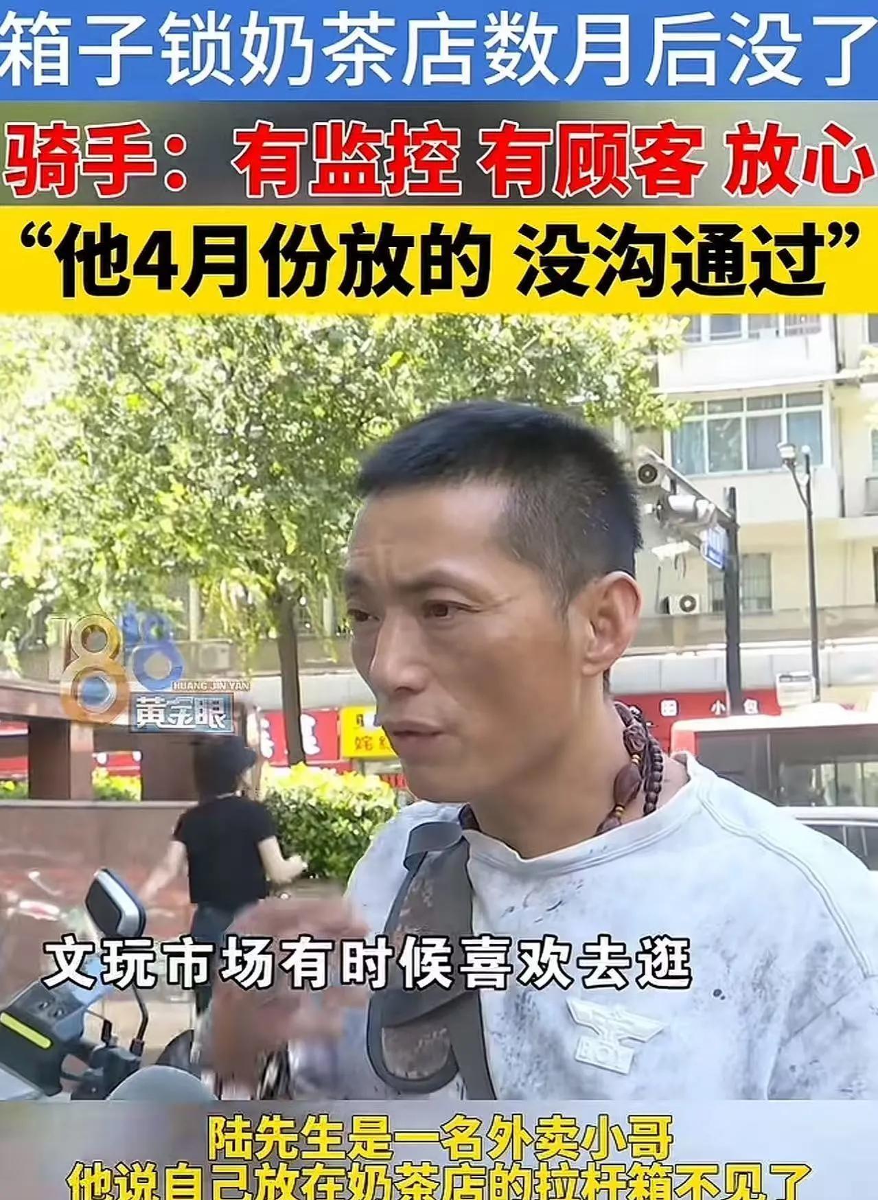 这算盘打的真响！浙江杭州，男子把行李箱锁在奶茶店的桌角，3个月不闻不问。店家报警