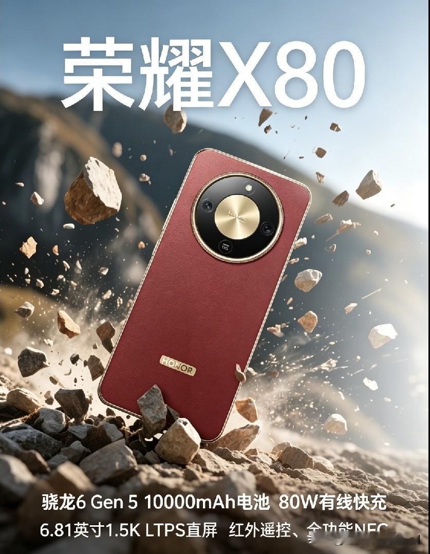 千元机赛道销量王者之一的荣耀X80系列会在6月登场！熟悉机圈的都知道，荣耀的X系